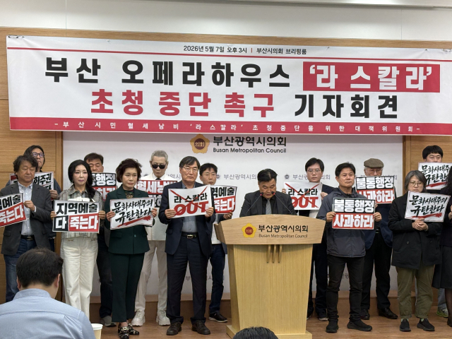 7일 오후 부산시의회에서 열린 기자회견에서 부산오페라단연합회 장진규 회장이 라 스칼라 공연에 대한 입장을 밝히는 모습. 김준현 기자 joon@