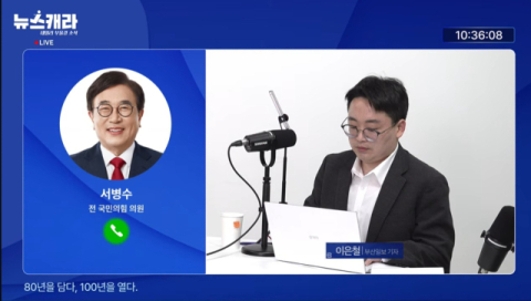 [영상] 서병수, 한동훈 선대위 합류 “현 국힘 지도부 스스로 위축시켜” [늇캐 인터뷰]