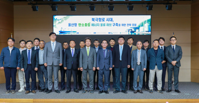 울산항만공사(UPA)는 8일 오후 (사)에너지안보환경협회(ESEA)와 공동으로 ‘북극항로 시대, 울산항 탄소중립 에너지 물류허브 구축을 위한 전략 포럼’을 개최했다. UPA 제공
