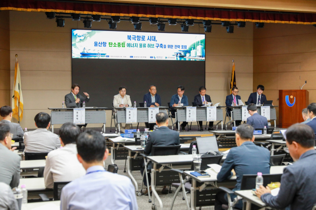 울산항만공사(UPA)는 8일 오후 (사)에너지안보환경협회(ESEA)와 공동으로 ‘북극항로 시대, 울산항 탄소중립 에너지 물류허브 구축을 위한 전략 포럼’을 개최했다. UPA 제공