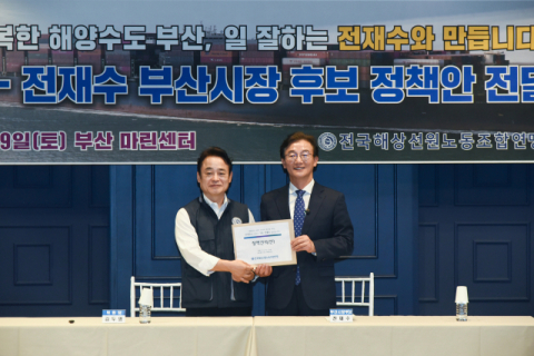 HMM 해상노조위원장 이어 선원노련도 민주당 전재수 후보 지지선언