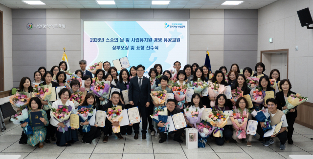 2026학년도 스승의 날 및 사립유치원 경영 유공교원 정부포상 및 표창 전수식. 부산시교육청 제공