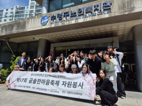 동의과학대 임상병리과, 어버이날 맞아 봉사활동 참여