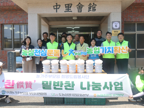 부산농협-농가주부모임 부산시연합회, 찬찬찬 밑반찬나눔행사
