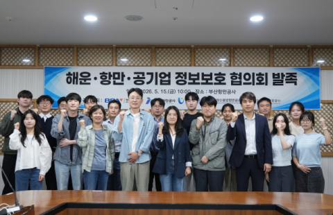 해운·항만분야 5개 공기업, 사이버 안전 위해 공동 전선 구축