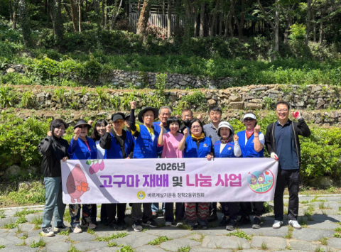 영도구 바르게살기운동 청학2동위원회, ‘고구마 재배 및 나눔’ 추진