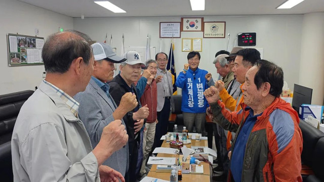 거제시 재향군인회를 방문한 더불어민주당 변광용 후보가 회원들과 화이팅을 외치고 있다. 선거대책위원회 제공