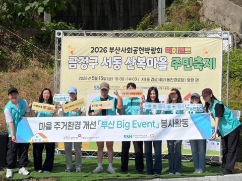 건보공단 부산울산경남본부, 금정구 산복마을 ‘주거환경 개선’ 봉사