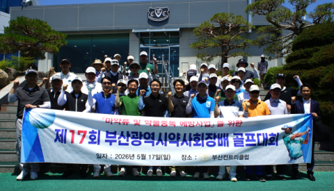 [포토뉴스]부산시약사회장배 골프대회