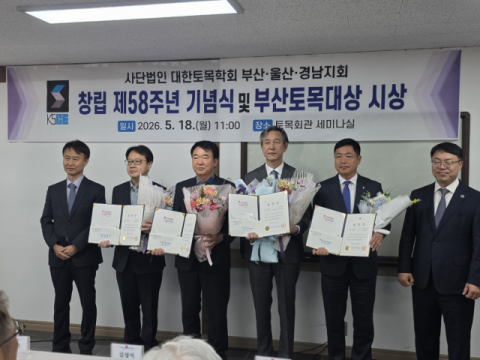 부산시, 부산토목대상 시상식 개최