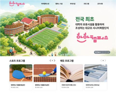 부산시, 하하캠퍼스 누리집 개설