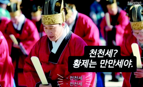 [밀물썰물] 만세와 천세