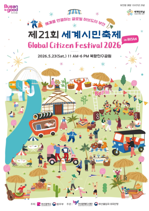 부산시, ‘부산세계시민축제’ 개최