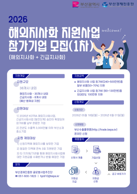 부산시, ‘해외지사화 지원사업’ 참여기업 모집