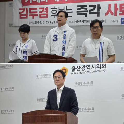 폭행 진실공방에 원정 의혹까지…울산시장 선거 ’진흙탕’
