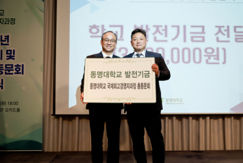 동명대 국제최고경영자교육원 임채관 원장과 방동욱 총동문회장. 동명대 제공