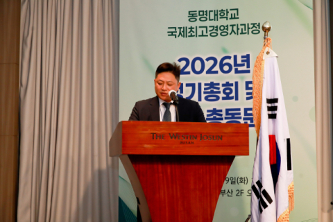 동명대 AMP 총동문회, 정기총회 및 회장 이·취임식 성료