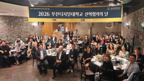 부산디지털대, ‘산학협력의 날’… 지역 유관기관과 협력 강화