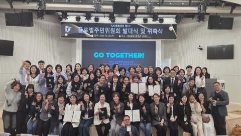 동명대, ‘글로벌주민위원회’ 출범