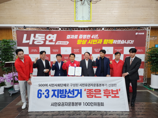 나동연 후보가 지난 22일 시민유권자본부로부터 ‘6·3 지방선거 좋은 후보’로 선정돼 인증서를 받고 있다. 나동연 후보 캠프 제공