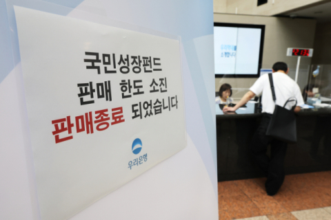 국민성장펀드 신청 폭주 첫날부터 완판 인기몰이