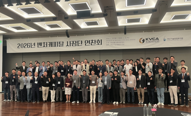 지난 19일부터 21일까지 부산 기장군 아난티 앳 부산 코브에서 ‘2026년 벤처캐피털(VC) 사장단 연찬회’가 열렸다.