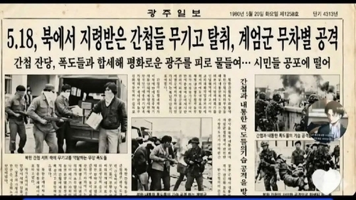 온라인서 유포되는 가짜 신문 기사. SNS 캡처