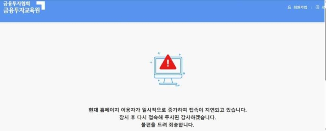 금융투자협회 금융투자교육원 사이트 캡처