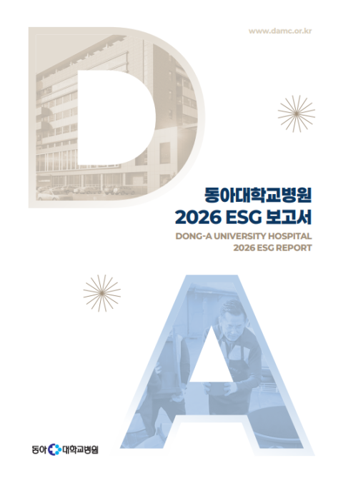 “환경에 대한 책임과 사회공헌도 병원 운영의 핵심 가치”