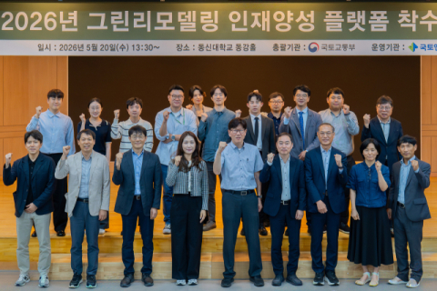 동의대, ‘그린리모델링 인재양성 플랫폼 사업’ 선정