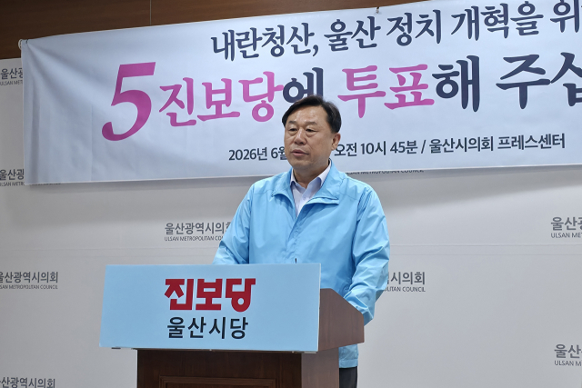 진보당 김종훈 전 울산시장 후보는 2일 당투표에서 진보당을 선택해달라고 호소했다. 오상민 기자