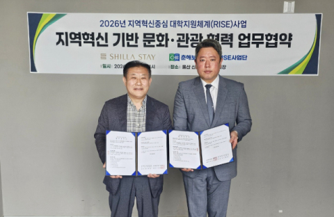 춘해보건대 RISE사업단-신라스테이 울산, 지역혁신 기반 문화·관광 협력