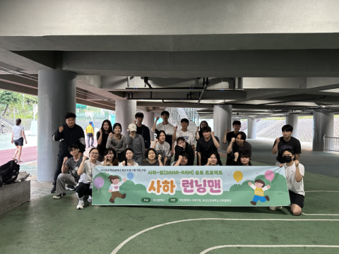 부산보건대, ‘사하 런닝맨’ 성료… 지역청년 관계망 형성