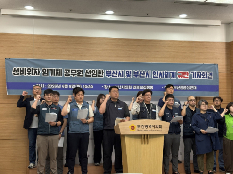 ‘성비위 해임 부적절 채용’… 부산시 인사 검증 도마