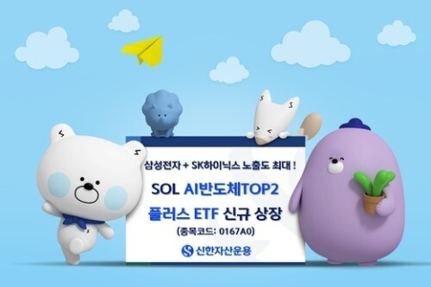 개미들 ‘최애’ ETF는 ‘반도체’