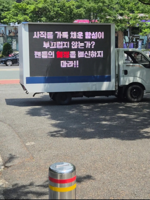 10위와 0.5게임차 롯데…사직야구장서는 ‘트럭 시위’