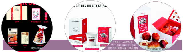 왼쪽부터 고래사어묵, 모모스커피, 이흥용과자점의 BTS 맞이 특별 상품. SNS 캡처