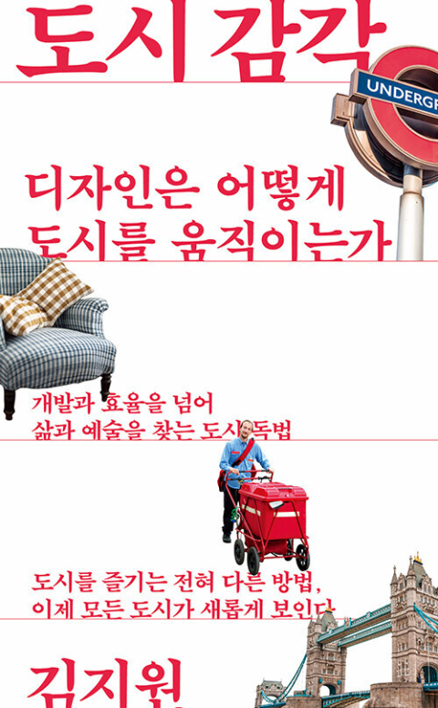 런던을 거닐며 디자인을 읽다