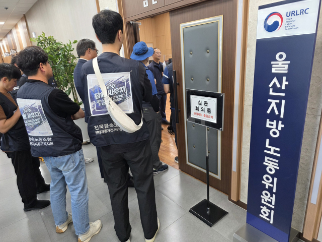15일 오후 울산지방노동위원회 심판회의장 앞에서 금속노조 조합원들이 현대차 하청교섭 관련 3차 심판회의 참관 인원 제한 조치에 항의하고 있다. 오상민 기자