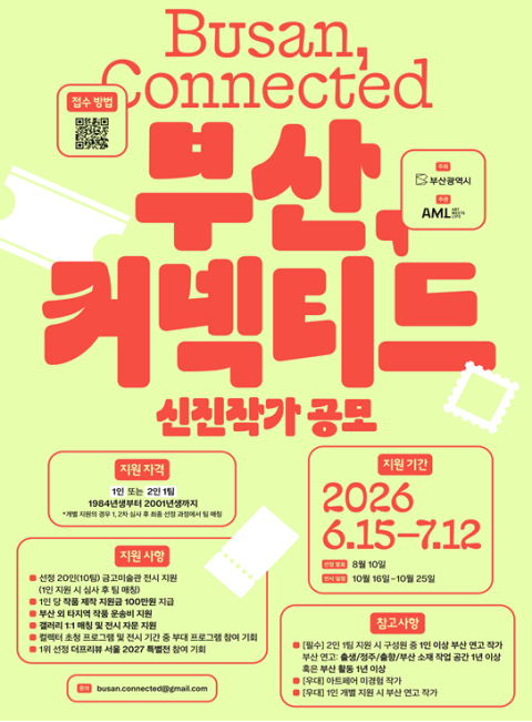 부산시, ‘신진작가 아트쇼, 부산 커넥티드’ 공모전 개최