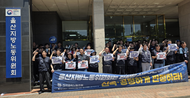 15일 울산지노위의 3차 심판회의를 앞두고 금속노조가 지노위의 신속·공정한 판단을 촉구하는 기자회견을 열었다. 오상민 기자