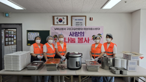 [포토뉴스]남부소방서 여성의용소방대 봉사