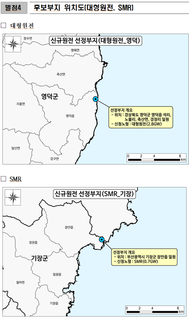 제11차 전력수급기본계획에 따른 신규 대형 원전 2기 및 소형모듈원전(SMR) 1기 건설 후보지 위치도. 한수원 제공