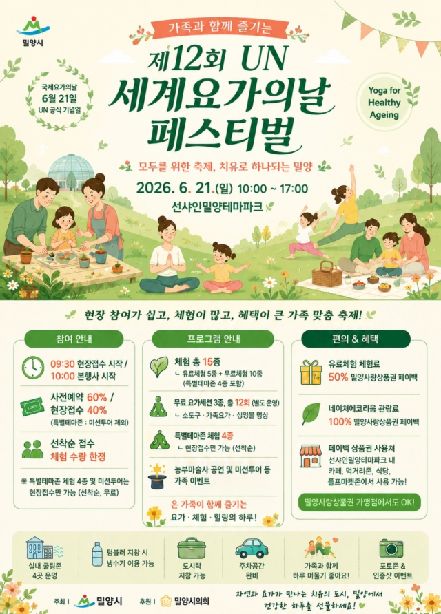 밀양시 제공
