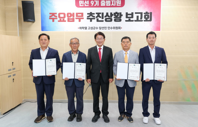 하학열 고성군수 당선인 인수위원회는 17일 수남리 마을꿈터 2층 사무실에서 출범식을 갖고 본격적인 활동에 돌입했다. 왼쪽부터 김홍식 부위원장, 빈영호 위원장, 하학열 당선인, 김차규·정길수 위원. 고성군 제공