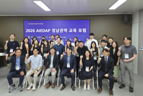 부산대 AIEDAP 경남권역 사업지원단, 부울경 AI 융합교육 확산 포럼 개최