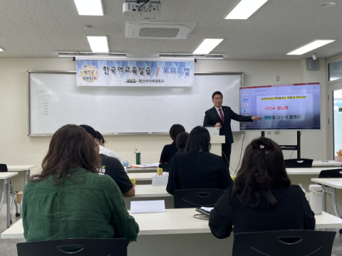 화신사이버대학교, 26학년도 1학기 한국어교육실습 모의수업 실시