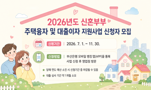 신혼부부 전세자금 대출이자 지원사업 7월부터 수시 신청 가능해