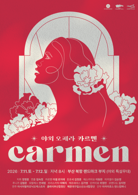 부산오페라하우스 야외오페라 축제 「오페라 카르멘」 개최