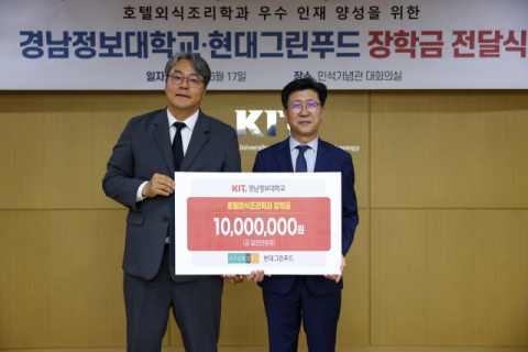 현대그린푸드, 경남정보대에 장학금 1천만 원 기탁